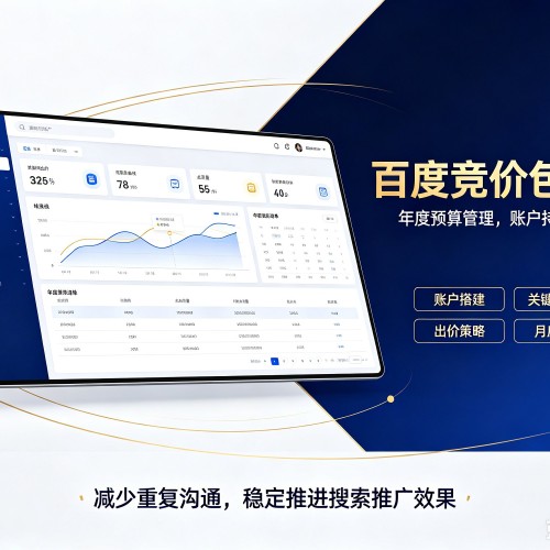思明百度竞价包年